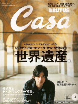 Junichi Okada для Casa June 2007