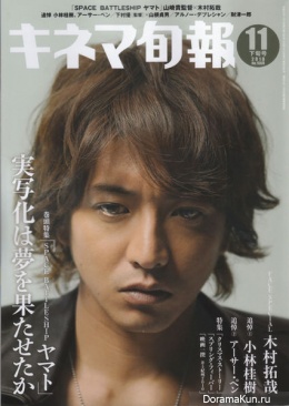 Takuya Kimura для Kinema Junpo November 2010