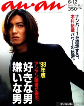 Takuya Kimura для AnAn 1998 No 1121