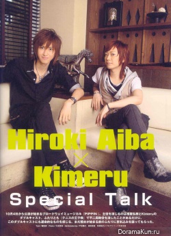 Aiba Hiroki и Kimeru