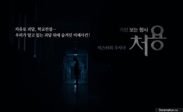 Чхве Ён - Детектив, Видящий Призраков