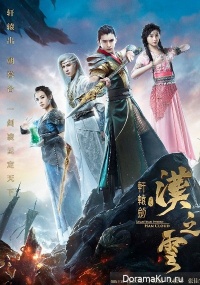 Xuan Yuan Sword: Han Cloud