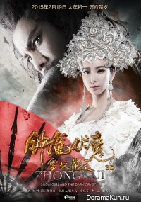 Zhong Kui: Snow Girl and the Dark Crystal