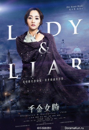 Lady and Liar