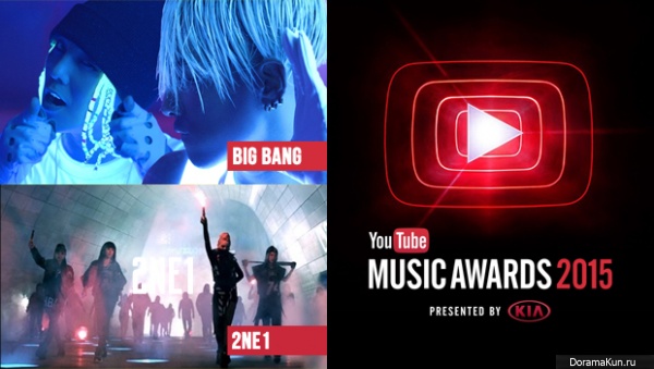 BIGBANG и 2NE1 YouTube Music Awards 2015