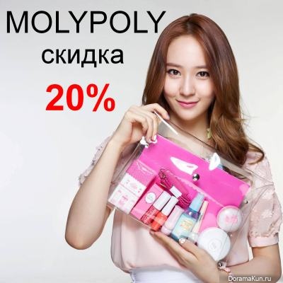 Моли поли. Полли и Молли. Магазин корейской косметики Сеуле. МОЛИПОЛИ. Poly Moly.