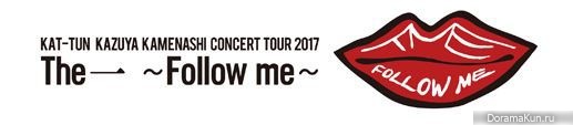 KAT-TUN KAZUYA KAMENASHI CONCERT TOUR 2017 The -> (The First) ~Follow me~