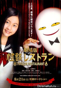 Thriller Restaurant
