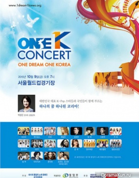 One K Concert