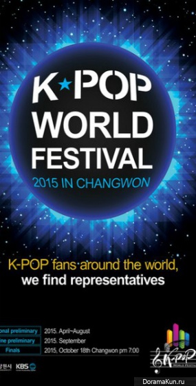 2015 K-POP WORLD Festival