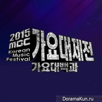 MBC Korean Music Festival