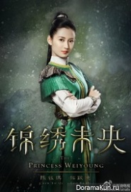 Princess Weiyang