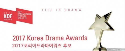 2017 Korea Drama Awards