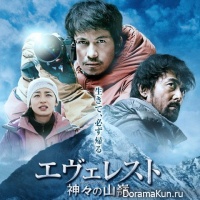 Everest: Kamigami no Itadaki