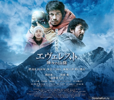 Everest: Kamigami no Itadaki