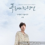 The Legend of the Blue Sea OST Part.3