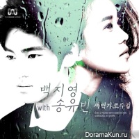 Baek Ji Young & Song Yoo Bin – Garosugil At Dawn
