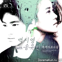 Baek Ji Young & Song Yoo Bin – Garosugil At Dawn