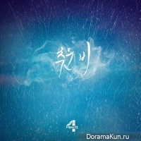 4Minute - Cold Rain