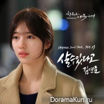 Uncontrollably Fond OST Part.13