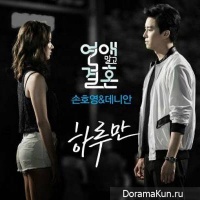 Son Ho Young and Danny Ahn - One Day (Marriage Not Dating OST Part.3)