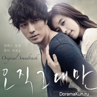 Only You OST