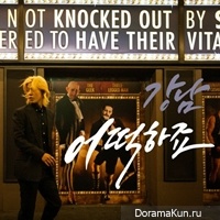 Kangnam (M.I.B) - What Do I Do