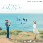 Chen (EXO) – It’s Okay, That’s Love OST Part.1