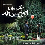 Various Artists – My Lovely Girl OST Part.3