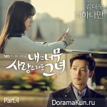 Kim Tae Woo – My Lovely Girl OST Part.4
