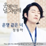 Jung Dong Ha - Fated to love you OST Part.4