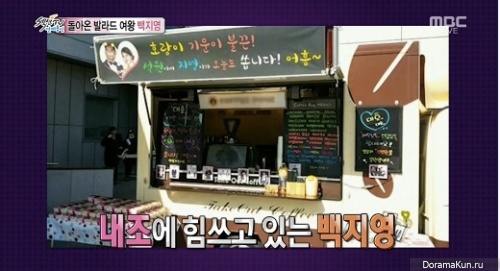 baek-ji-young-food-truck