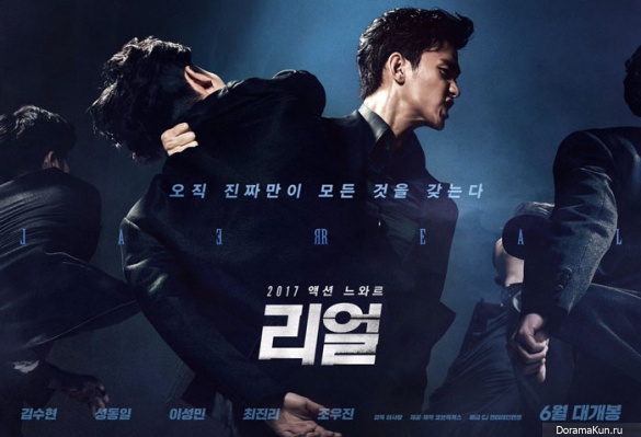 Kim-Soo-Hyun-Movie-Real-2017