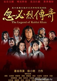 The Legend of Kublai Khan