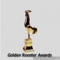 Golden Rooster Awards