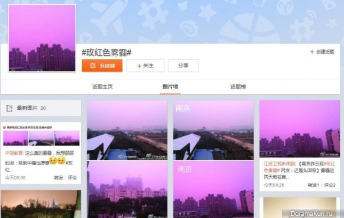 pink smog Nanjing