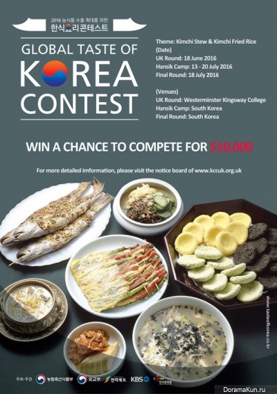 Global Taste of Korea Contest 2016