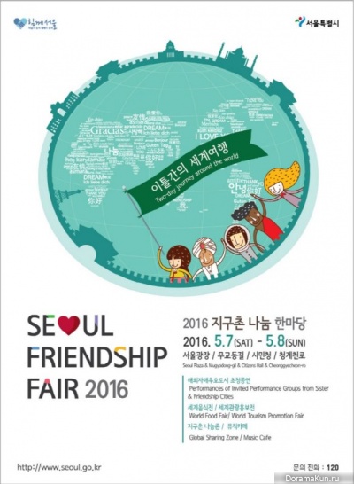 Seoul Friendship Fair 2016