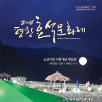 festival-writer-Lee Hyo Seok