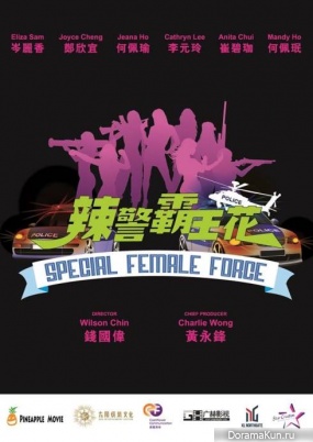 Special Female Force