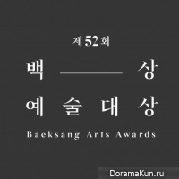 52nd Paeksang Arts Awards