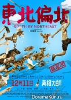 Moscow International Film Festival - North by Northeast