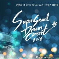 2016 Super Seoul Dream Concert