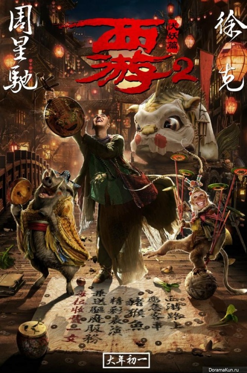 Journey to the West 2: The Demons Strike Back