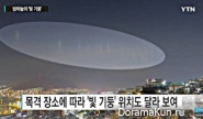 UFO over Busan