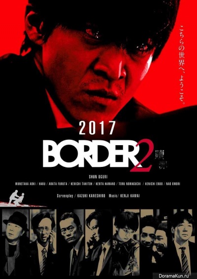 Oguri Shun/Border 2: Shokuzai