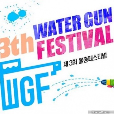 Water Gun Festival