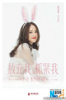 Chen Qiao En (Joe Chen) Concept Photos in Stay with Me