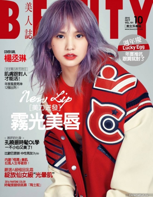 Rainie Yang Beauty (Taiwan) October 2016
