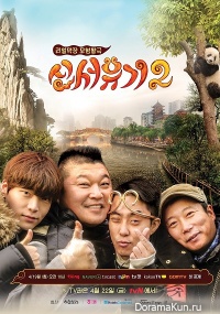 New Journey to the West Season 2